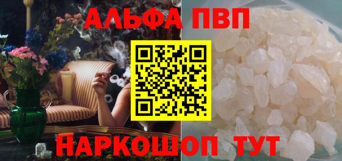 Alpha-PVP мука Кировск