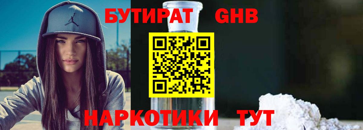 Кировск  БУТИРАТ  Вход с VPN  БУТИРАТ BDO 33% 