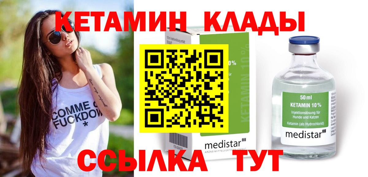 КЕТАМИН ketamine  Кетамин VHQ  Вход с VPN  Кировск 