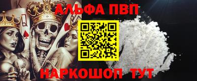 альфа пвп Усть-Илимск