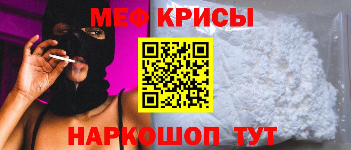 МЯУ-МЯУ  Меф мука  Вход с VPN  Кировск  Меф кристаллы  Меф 